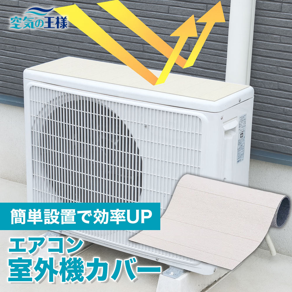 エアコン 室外機 カバー シルバー (約)30×80cm – フィルター専門店