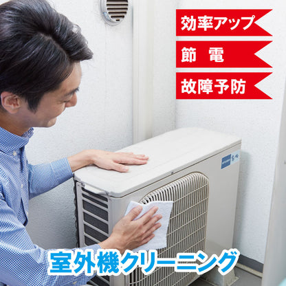 エアコンクリーニング【お掃除機能なし】+室外機クリーニングお得セット★キレイ長持ち★汚れ防止エアコンフィルタープレゼント！