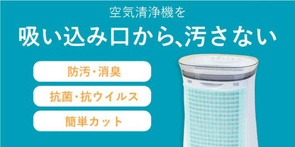 空気清浄機フィルター 350mm × 550mm 2枚入 空気の王様 抗菌 抗ウイルス 空気清浄機用 フィルター ウイルス PM2.5 ホコリ 防カビ 花粉 防臭 消臭 カビ 虫 日本製 フィルター専門店 AT254 フィルター ファン 掃除 清掃 エアコン 空気洗浄機 交換