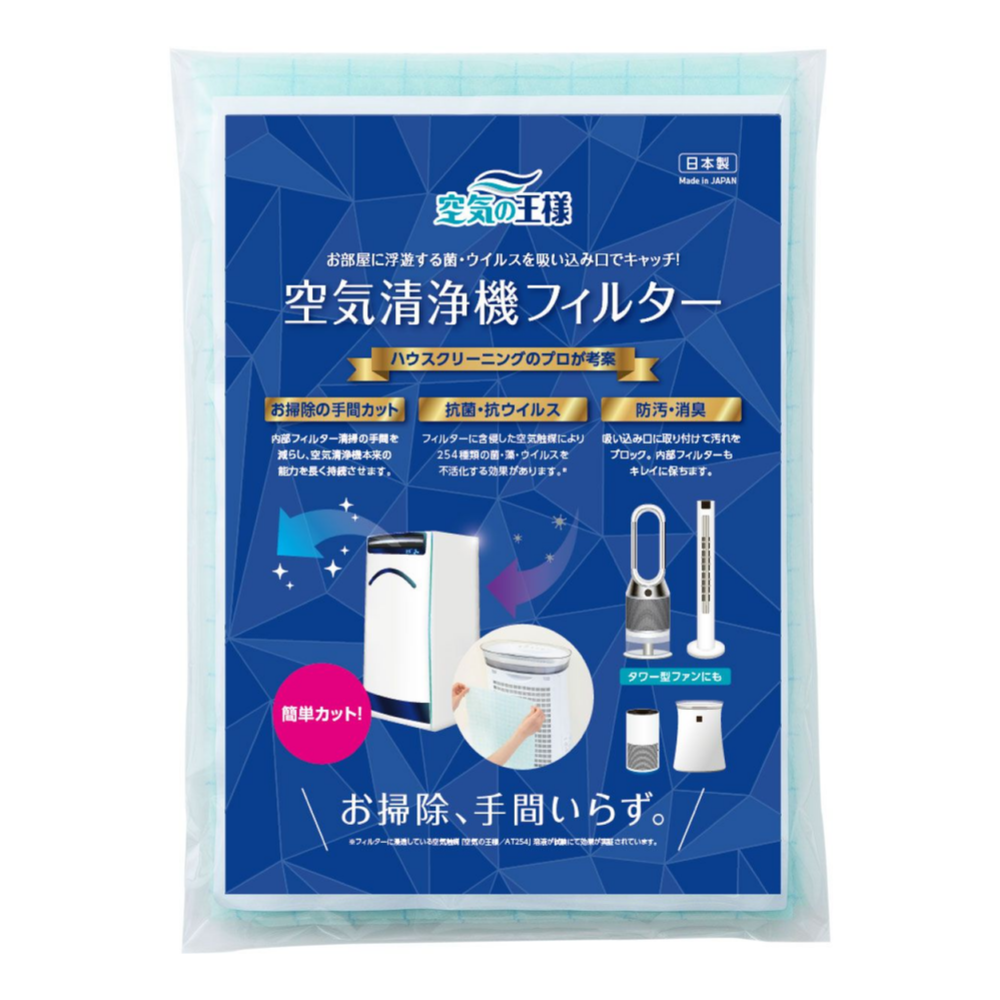 空気清浄機フィルター 350mm × 550mm 2枚入 空気の王様 抗菌 抗ウイルス 空気清浄機用 フィルター ウイルス PM2.5 ホコリ 防カビ 花粉 防臭 消臭 カビ 虫 日本製 フィルター専門店 AT254 フィルター ファン 掃除 清掃 エアコン 空気洗浄機 交換
