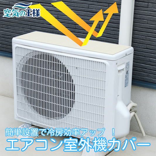 エアコン 室外機 カバー シルバー (約)30×80cm
