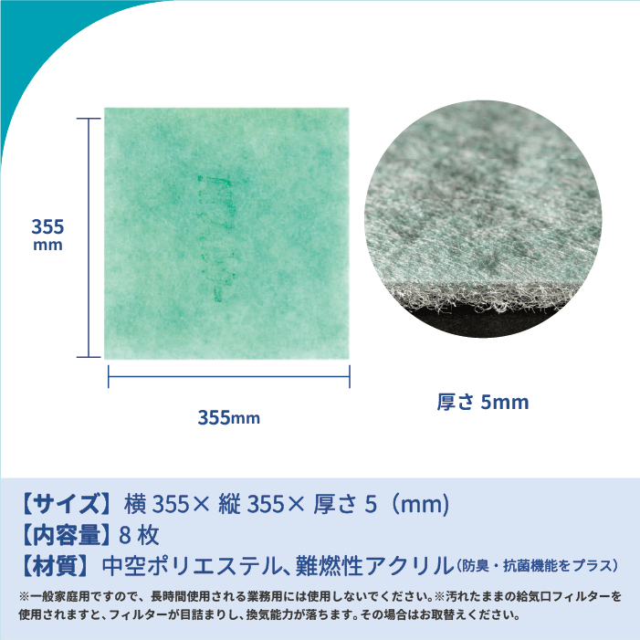 天井換気扇用フィルター（交換用）8枚入り　サイズ：355mm × 335mm